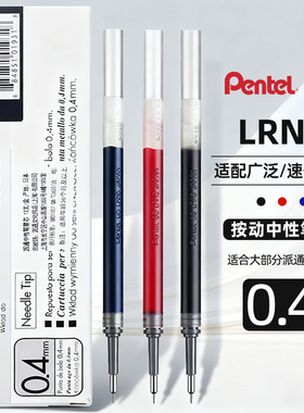 Pentel派通0.4mm中性笔顺滑水笔芯LRN4速干黑色按动黑笔芯BLN105/BLN75用黑芯红色蓝色通用大容量替芯