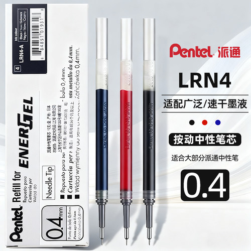 派通0.4mm中性笔顺滑水笔芯LRN4