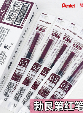 日本pentel派通笔芯勃艮第红xlrn5tl速干按动中性笔BLN75水笔透明杆彩色笔芯松石绿0.5学生手账绘图替换针管