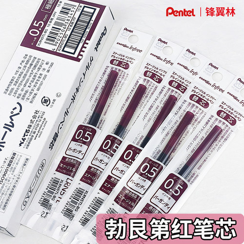 派通勃艮第红中性笔替换笔芯