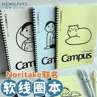 日本kokuyo国誉软线圈本Noritake螺旋记事本清新本子笔记本子B5横线日记本不易硌手学生用记事本易撕横线