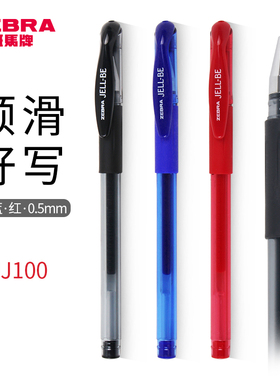 日本ZEBRA斑马拔盖中性笔经典JELL水笔BE学生考试jj100学霸刷题黑色碳素笔0.5学生书写办公黑签字笔