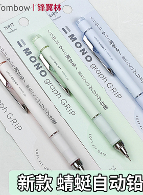 日本Tombow蜻蜓自动铅笔DPA151复古新色限定mono graph新款摇摇出铅小学生绘图考试活动铅笔象牙白