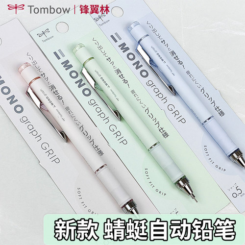 蜻蜓自动铅笔DPA151复古新色限定