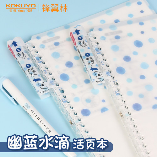 【超薄活页本】国誉水彩絮语本子