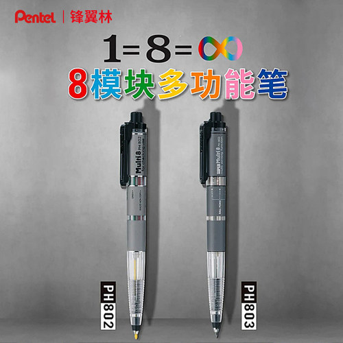 派通multi8+模块多功能笔彩铅