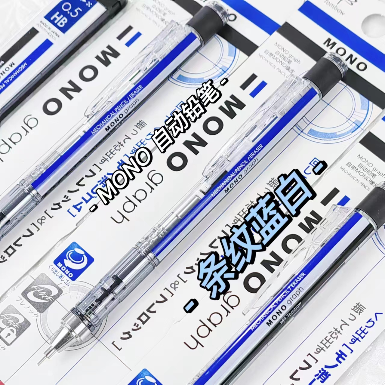 一件9折蓝白条纹蜻蜓自动铅笔