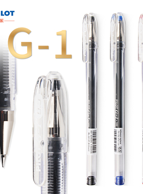 日本PILOT/百乐G-1中性笔 百乐BL-G1-5T走珠笔嗜哩笔0.5mm水笔签字笔黑色笔芯全针管 非按动式学生用透明笔杆