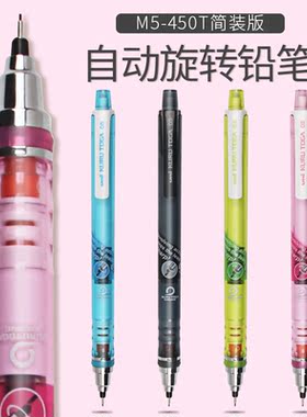 日本uni三菱M5-450T简装版/Kuru Toga铅芯自动旋转铅笔 0.5mm 无卡装 单支学生活动铅笔自动铅笔