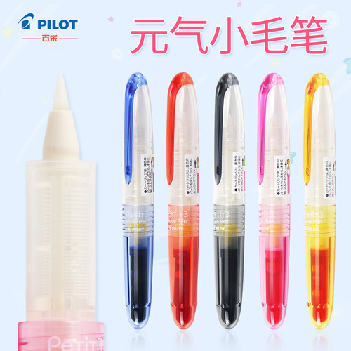 日本百乐元气毛笔纤维软可换墨胆