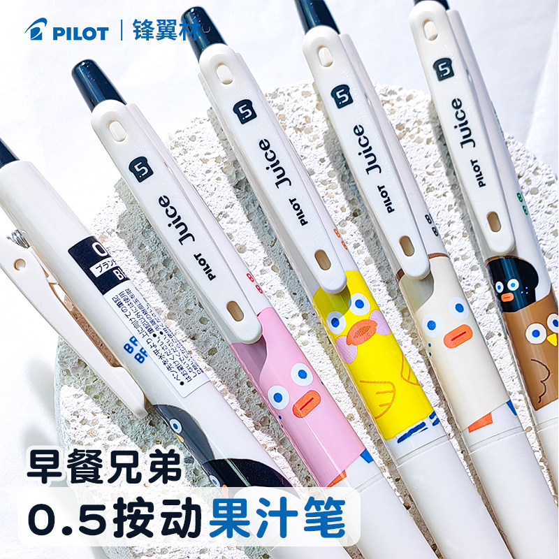 日本PILOT百乐笔juice果汁笔联名早餐兄弟早餐兄弟吐司面包0.5mm按动中性笔juice up百果乐企鹅猫头鹰,文具电教/文化用品/商务用品,中性笔,淘宝优惠券,粉丝福利购,淘宝优惠卷