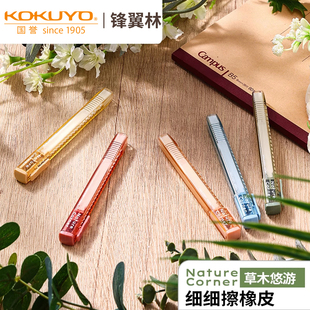 日本KOKUYO国誉Nature Corner草木悠游橡皮细细擦象皮擦推拉笔形橡皮擦笔式伸缩小学生儿童推动橡皮笔
