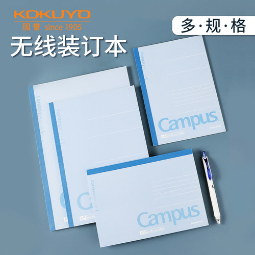 KOKUYO国誉日本学生用练习笔记本