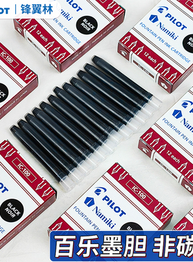 日本Pilot百乐钢笔墨胆IC-50/100墨囊78g/笑脸/贵妃钢笔用蓝黑红色可替换非碳素墨水胆小学生一次性6/12支装