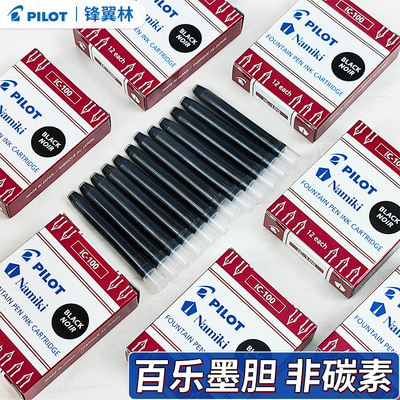 百乐钢笔墨胆IC-50/100墨囊