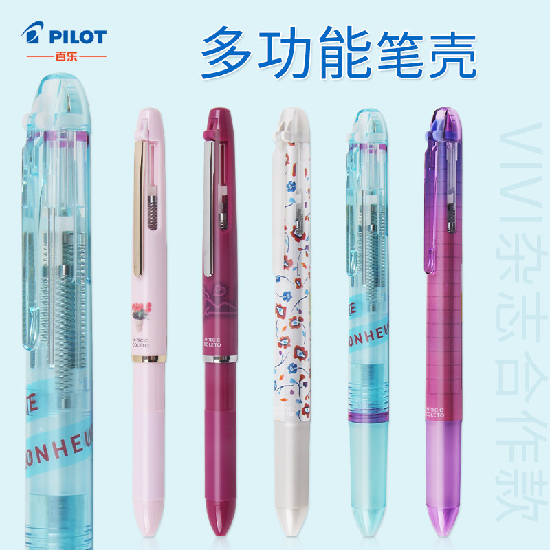 限定 日本Pilot百乐coleto多功能笔壳 VIVI杂志合作款 hi-tec笔芯