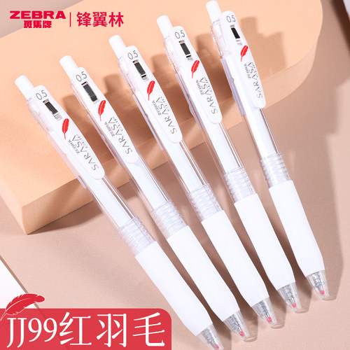 限定款斑马JJ99红色羽毛中性笔