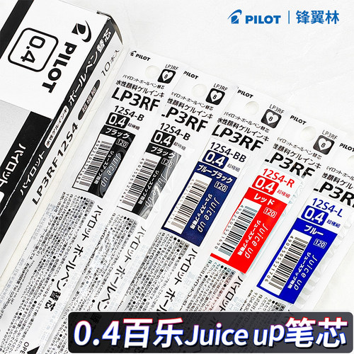 0.4笔芯百乐JuiceUp果汁笔芯
