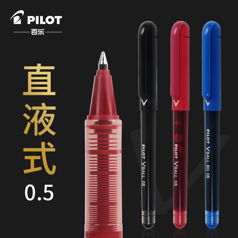 日本pilot百乐直液式|考试用水笔