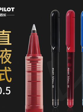 日本PILOT百乐 LVE-10EF 直液式中性水笔|走珠笔|签字笔 0.5mm 学生商务办公考试用简约圆珠笔黑红蓝色