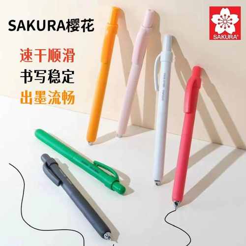 樱花中性笔动彩灵动系列黑笔彩杆