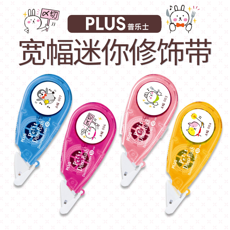 日本PLUS普乐士WIDE Deco 修饰带 手账宽幅彩色花边 修正带 第二弹创意可爱个性ins少女 动物涂改带小型迷你|msdalam kategori Kamus elektronik/buku kertas elektronik/alat tulis, bekalan sekolah setiap hari, pita pembetulan - dari Buy2taobao.com untuk memberikan perkhidmatan ejen Taobao profesional membeli