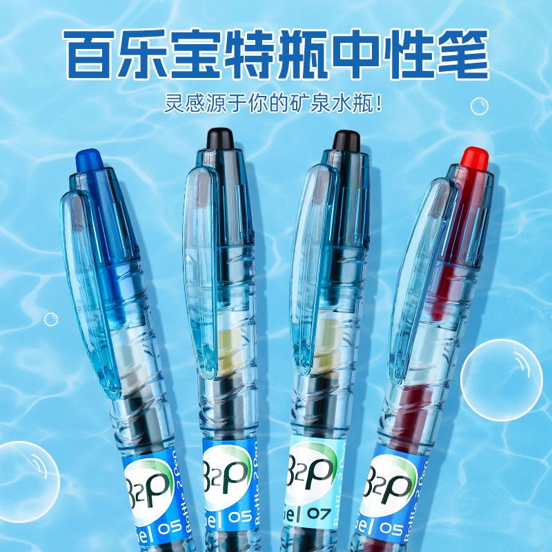 百乐宝特瓶刷题中性笔按动