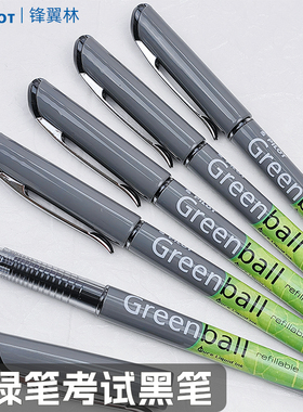 【子弹头小绿笔】PILOT百乐中性笔BL-GRB5威宝走珠笔学生刷题考试专用0.5黑色针管水笔速干签字水笔VB5RT笔芯
