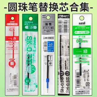 圆珠笔笔芯日本ZEBRA斑马B4SA1圆珠笔SK 80蜻蜓圆珠笔笔芯0.5笔芯学生用替换芯黑色蓝色红0.7 SH三菱SXR