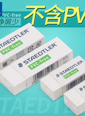德国STAEDTLER施德楼橡皮小学生考试2b不含PVC洁净橡皮擦2比铅笔擦干净不留痕hb儿童白色绘图美术象皮擦525