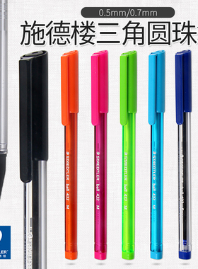 清理-德国STAEDTLER施德楼铁甲武士圆珠笔432十色彩色油性0.5/0.7mm签字笔中性笔黑色学生做笔记手帐个性创意