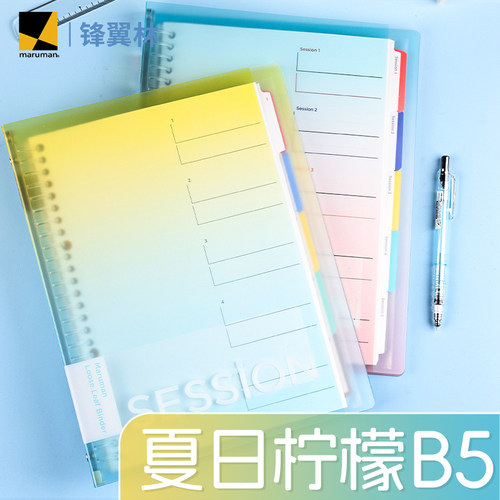 新色夏日柠檬满乐文活页本大容量