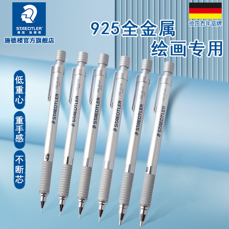 限定中国红德国STAEDTLER施德楼自动铅笔不易断芯925 25美术绘图0.3 0.5 0.7 0.9mm流沙金礼盒装礼品笔商务