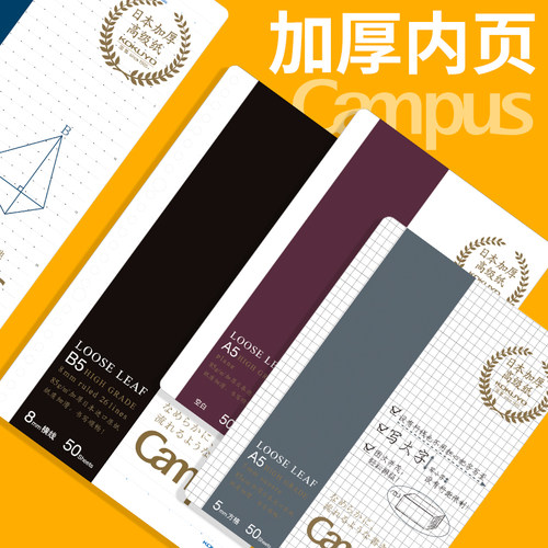 【一件九折】国誉加厚活页纸替芯