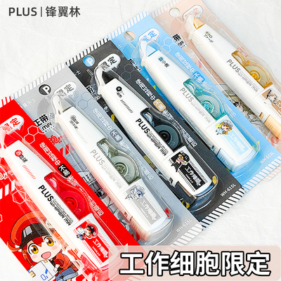 工作细胞限定款普乐士修正带