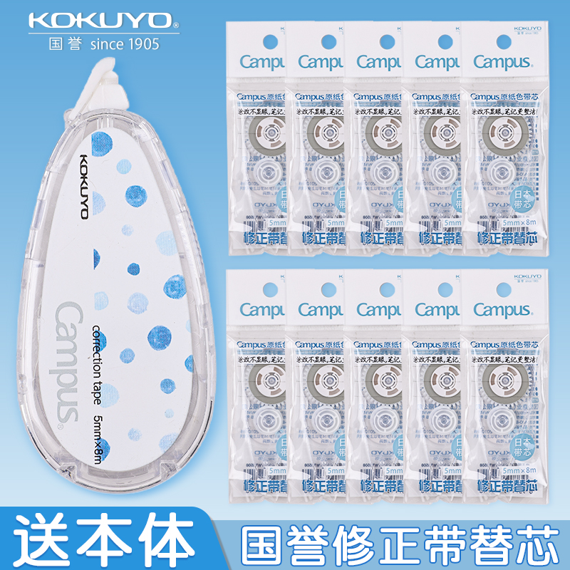 [送本体]国誉修正带替芯大容量