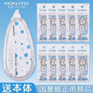 送本体 日本kokuyo国誉修正带替芯改正带学生用大容量可换替芯ins日系高颜值女生原纸色水彩絮语修改错涂改带
