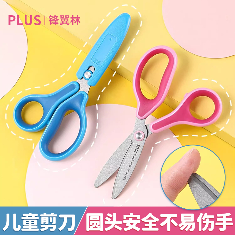 plus左手锻炼便携一年级安全剪刀