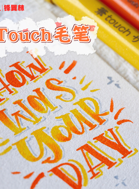 橙色黄色日本派通毛笔touch秀丽笔彩色软头Brush练字贺卡手账笔梦幻花体英文记笔记写贺卡彩绘练字浅色文字笔