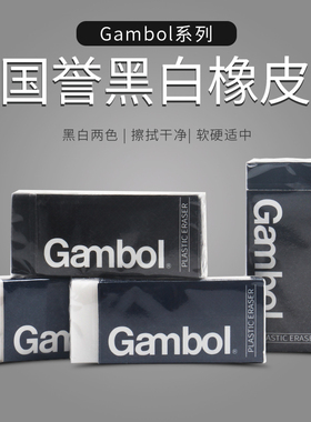 日本KOKUYO国誉橡皮中小学生2比铅笔擦角角乐橡皮Gambol黑白色美术绘画素描考试高光用不留痕正品WSG-ER23