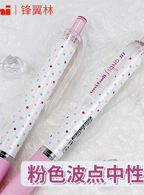 日本原装UNI三菱UMN-138水笔signo按动彩色中性笔签字笔学生用书写按动黑色水笔138S波点款水笔中性笔0.38mm