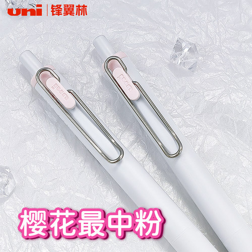 【樱花最中粉】三菱中性笔uni