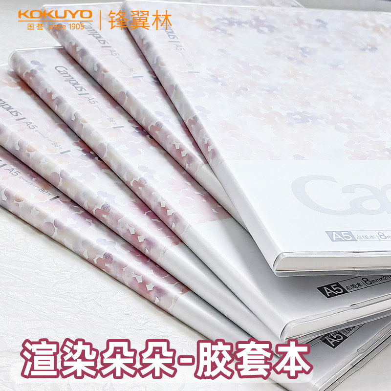 【渲染朵朵】日本kokuyo国誉胶套本水彩絮语记事本子campus笔记本简约大学生PVC封套本B5学习点线创意a5可爱,文具电教/文化用品/商务用品,笔记本/记事本,淘宝优惠券,粉丝福利购,淘宝优惠卷