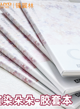 【渲染朵朵】日本kokuyo国誉胶套本水彩絮语记事本子campus笔记本简约大学生PVC封套本B5学习点线创意a5可爱