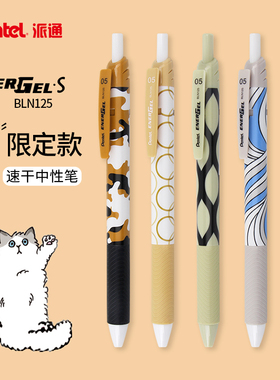 猫主题日本Pentel派通猫咪主题限定energel笔速干中性笔学生考试用0.5速干针管按动水笔学霸刷题黑色BLN125