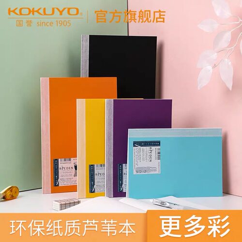 国誉8mm横线简约风日系小本子