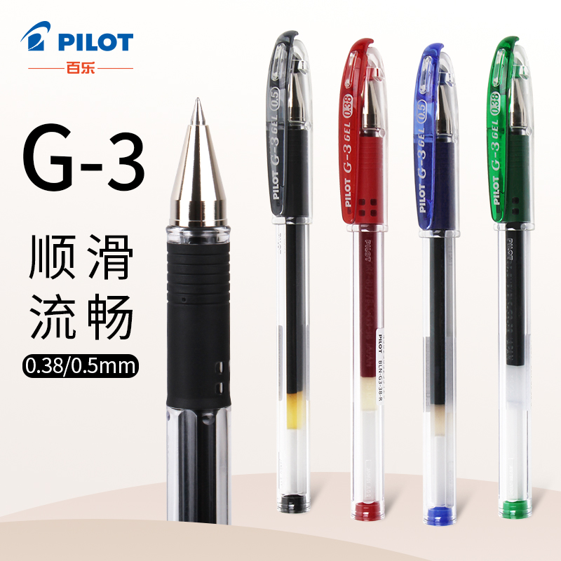 百乐pilot可换替芯书写中性笔