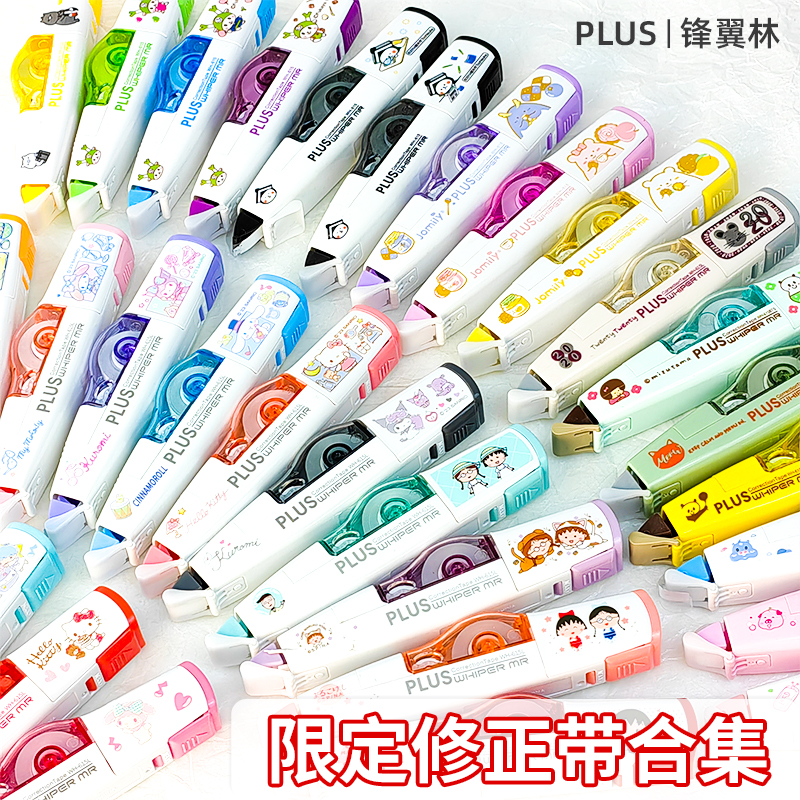 普乐士三丽鸥限定进口改字修正带