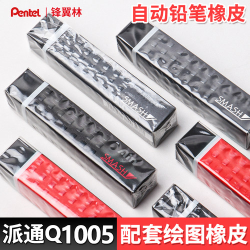 派通橡皮Q1005配套橡皮黑色干净