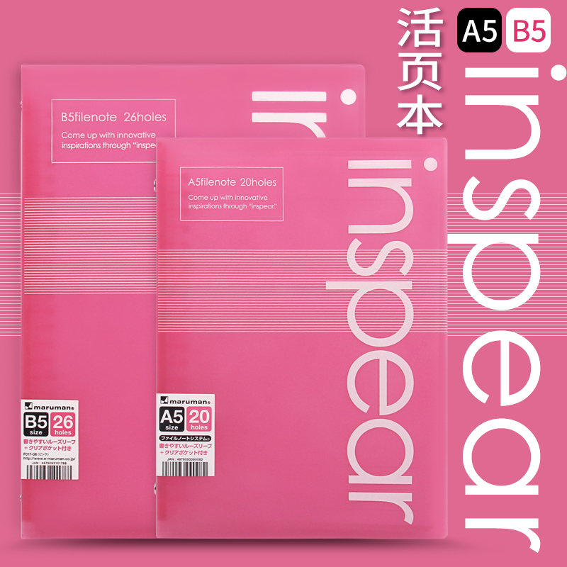 maruman满乐文b5彩色笔记本子